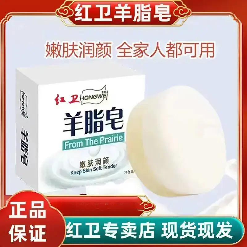 经典国货红卫羊脂皂嫩肤深层护理润肤手工皂亲肤官方MDNG正品推荐