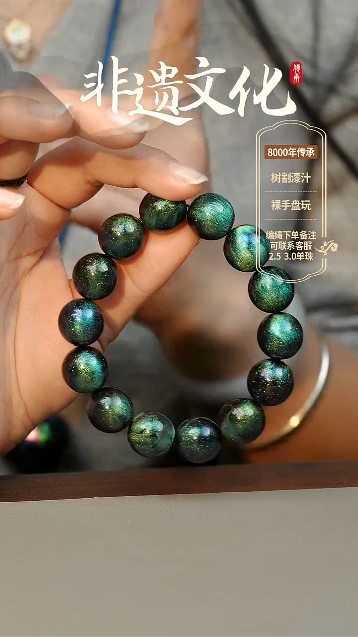【闪购商品】大漆玉衡星泪1.5手串14子 非遗大漆珠