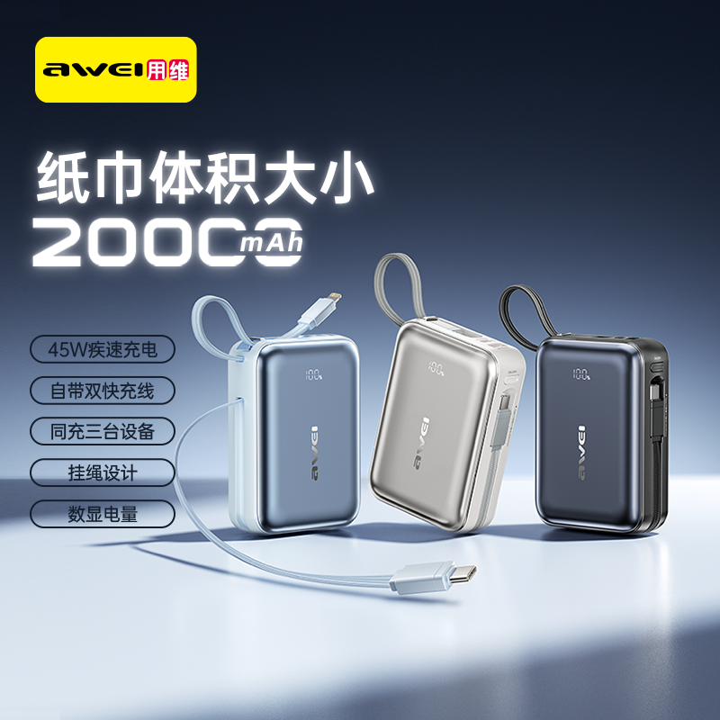 Awei/用维【3C认证】45W迷你充电宝2万毫安自带双线超级快充超轻薄