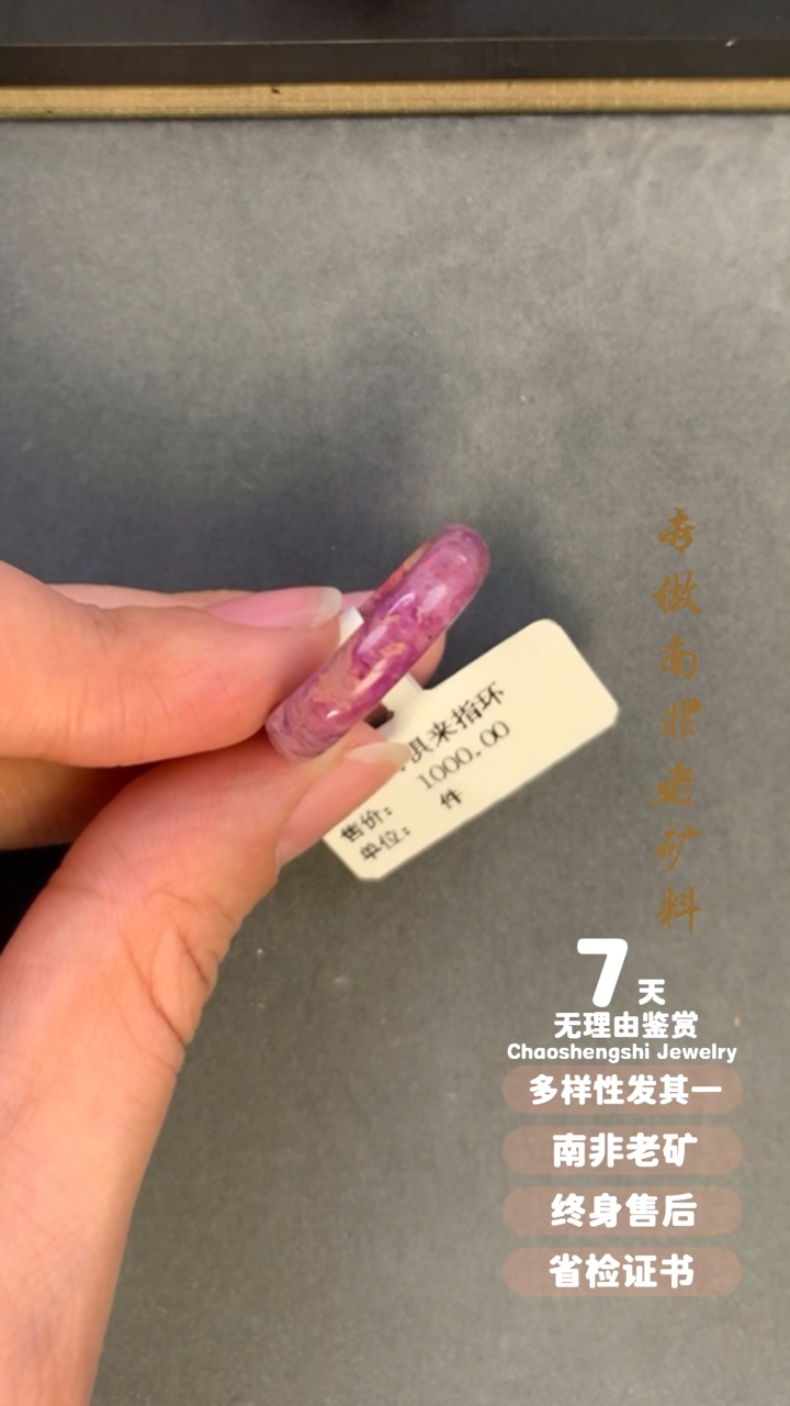 【闪购商品】苏纪石（舒俱来）戒圈未镶嵌1