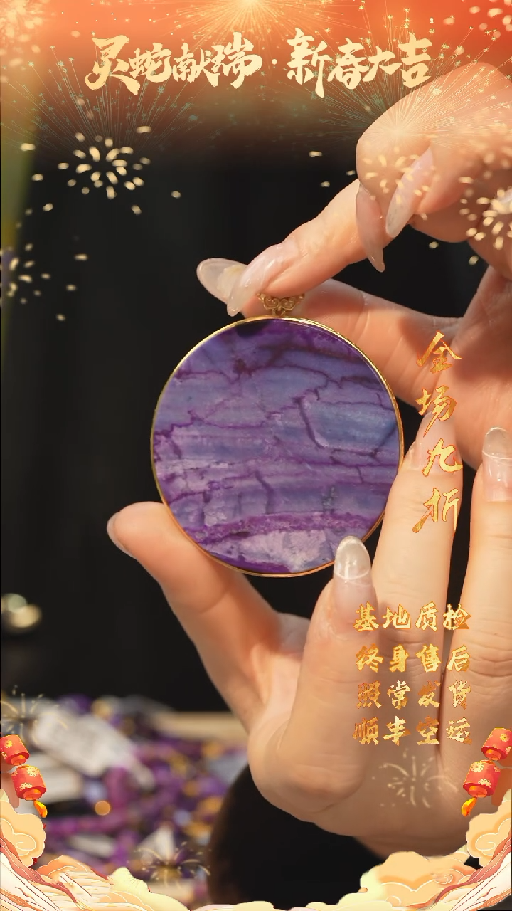 【闪购商品】苏纪石（舒俱来）吊坠/多样性发未镶嵌C7