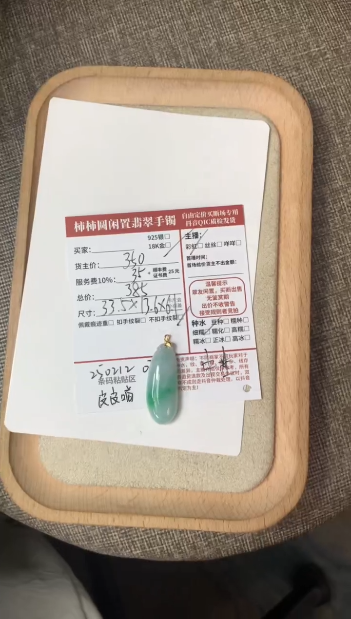 【闪购商品】翡翠颈饰18K金镶嵌250212077