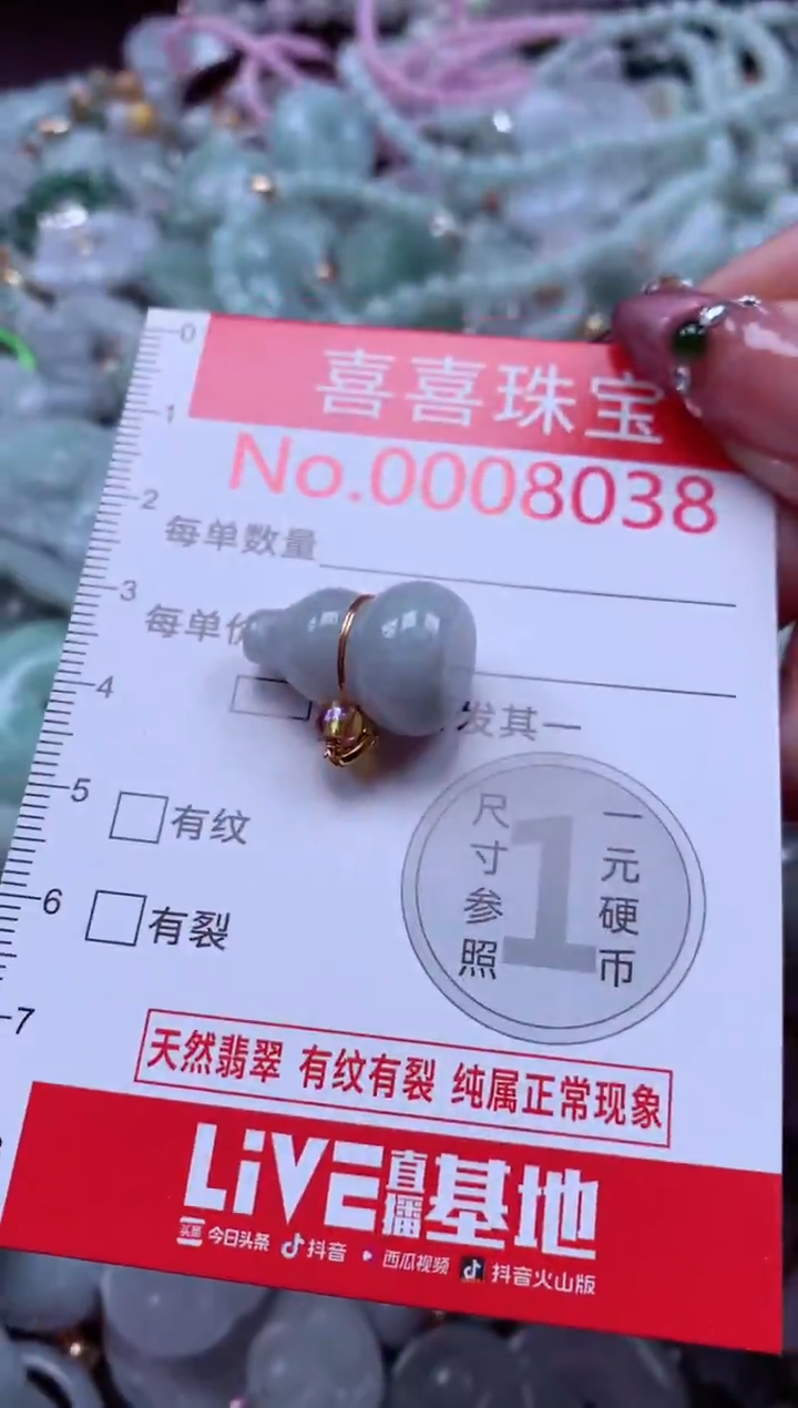 颈饰未镶嵌翡翠8038