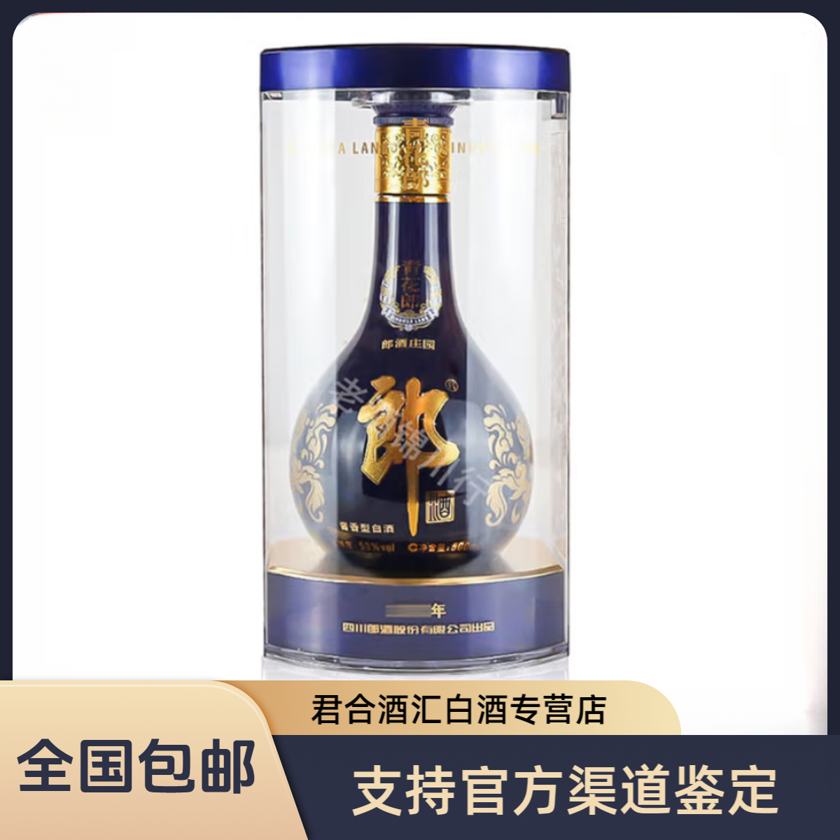 郎酒青花郎 第五代 1瓶（含礼袋）【原盒非原箱】53%Vol500ml