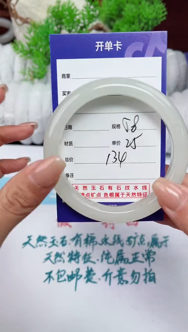 【闪购商品】石英质玉手镯未镶嵌134
