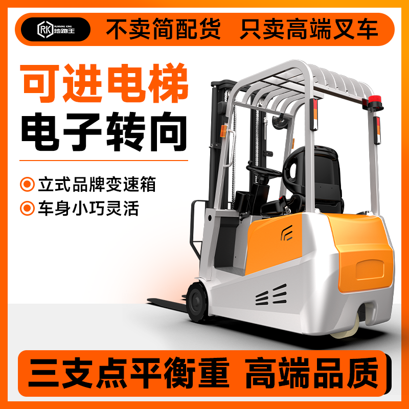地跑王全电动平衡重货梯仓储搬运车无腿堆高车小型物流装卸托盘车