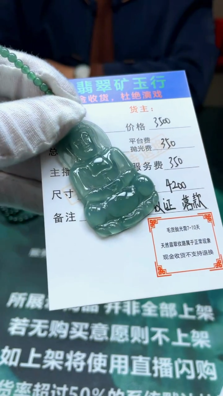 【闪购商品】定制翡翠未镶嵌毛货-不退不换-