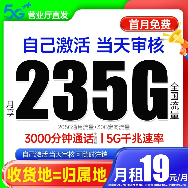 【19元235G】中国大流量5G网络不限速手机卡全国通用流量电话套餐t9