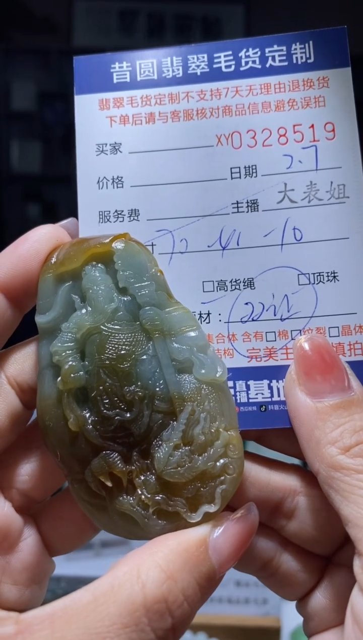 【闪购商品】定制翡翠未镶嵌翡翠328519