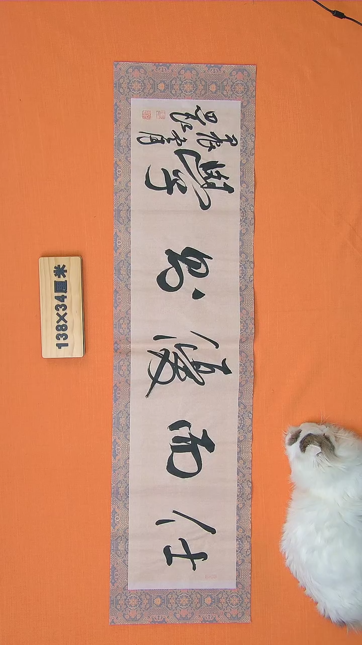 【闪购商品】书法路思良纯手写精品作品 138*34