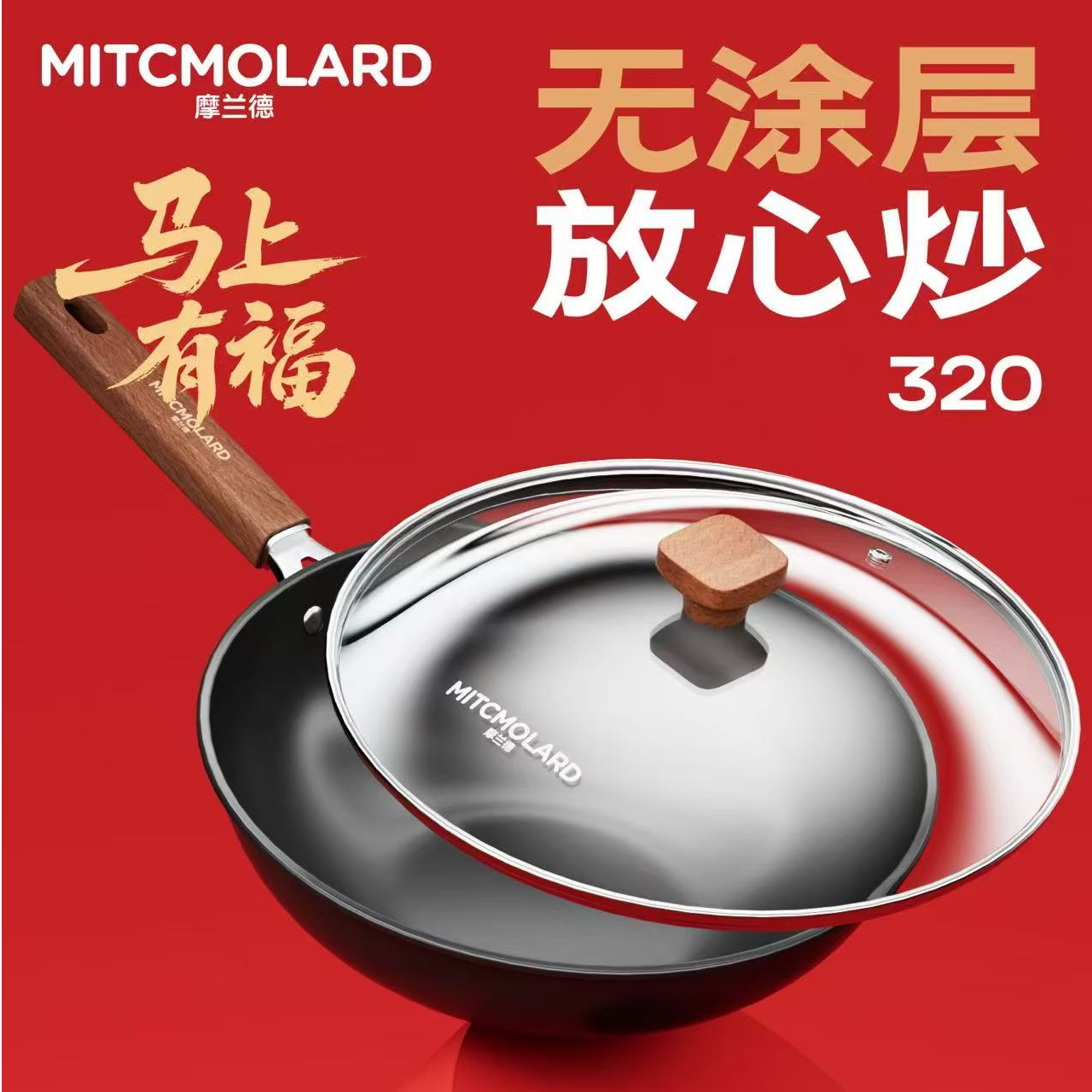 摩兰德家用精铁锅超好用