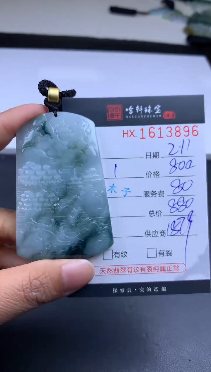 【闪购商品】翡翠挂件未镶嵌哈轩 山水牌1