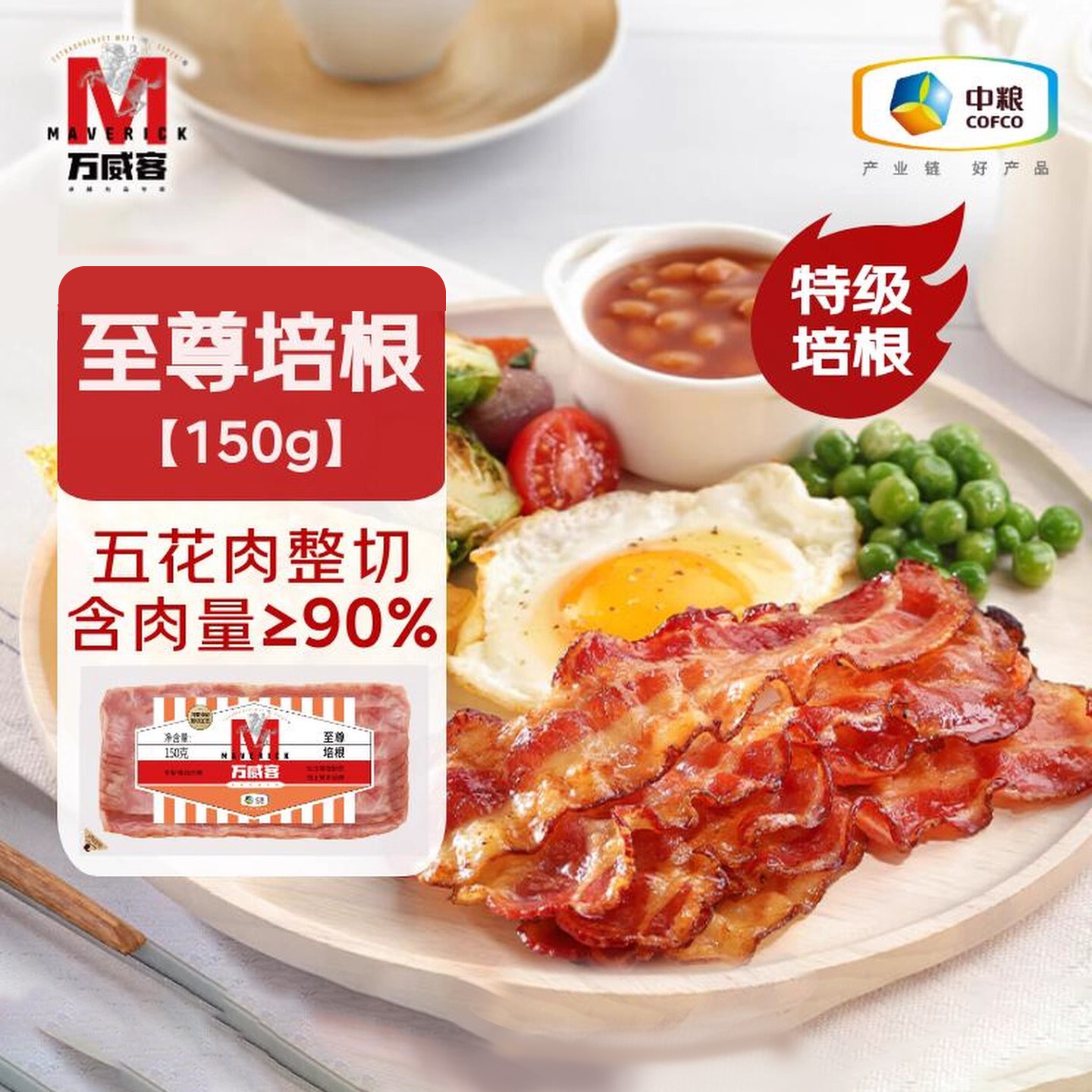 Maverick/万威客至尊培根150g*3烟熏猪五花肉整切原切早餐三明治