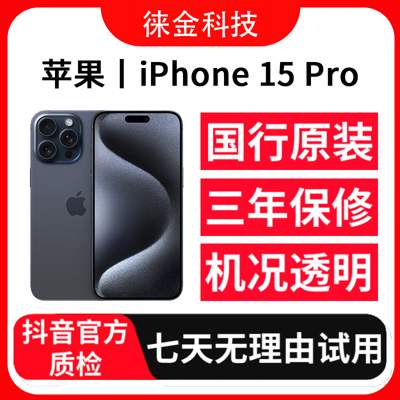 9新 Apple/苹果 【24期免息】 iPhone15Pro国行正品双卡优选精品机