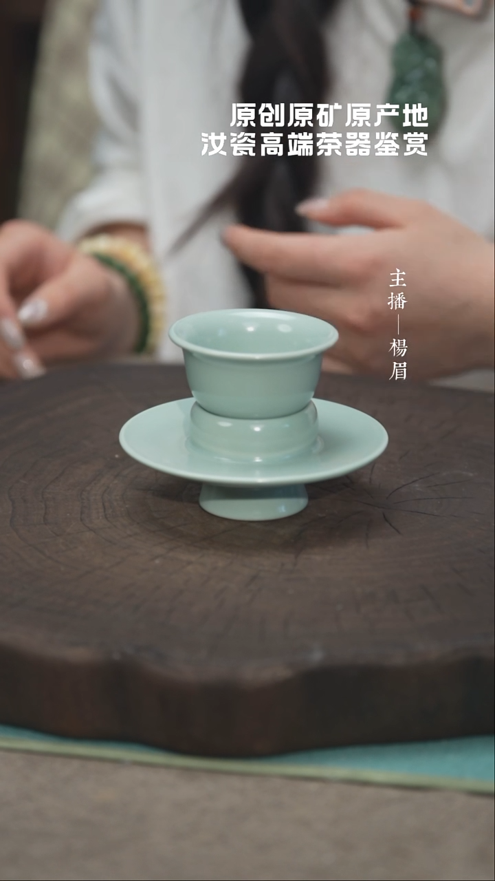 托盏杯（淡天青不完美）——龙眉