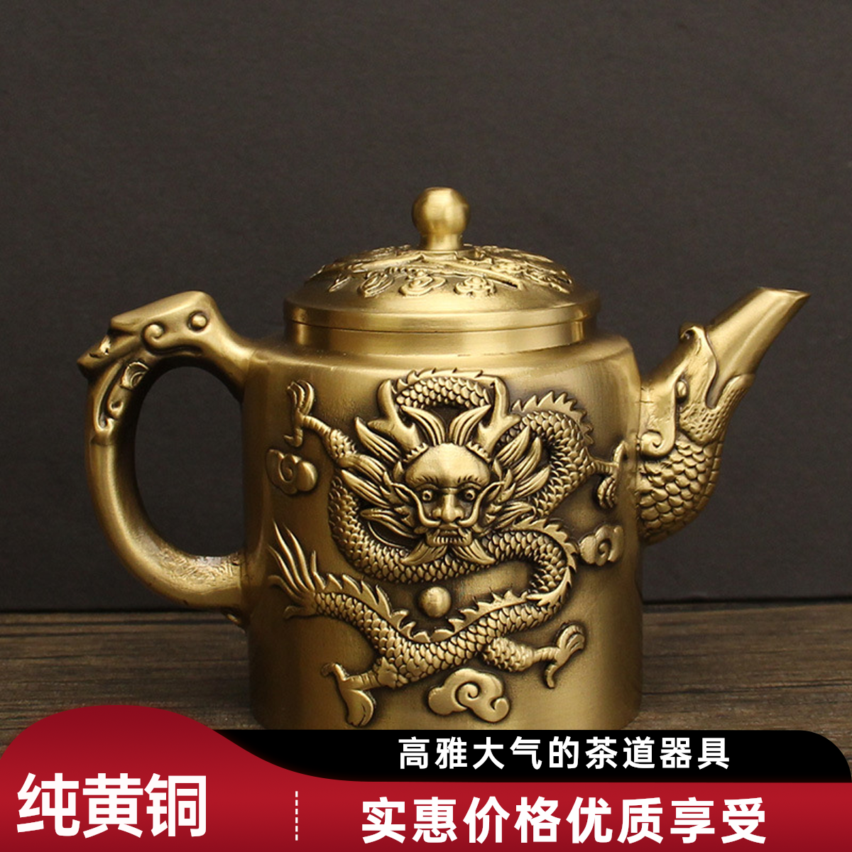 纯黄铜茶壶龙凤壶（300毫升）高档创意钱壶家居装饰集合工艺品摆件