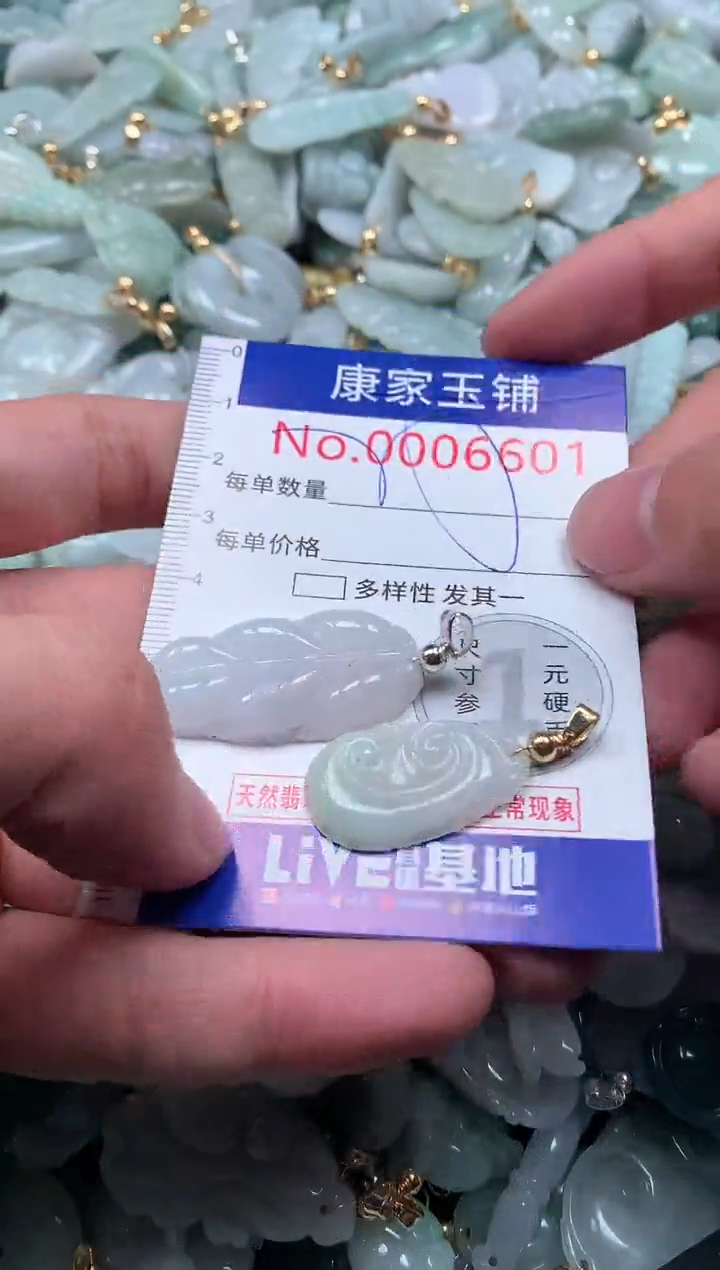 【闪购商品】翡翠吊坠(不含链)未镶嵌6601