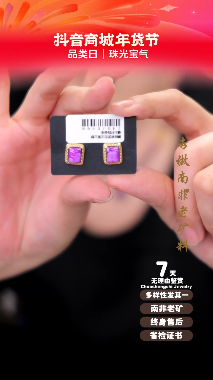 【闪购商品】苏纪石（舒俱来）耳钉18K金镶嵌1