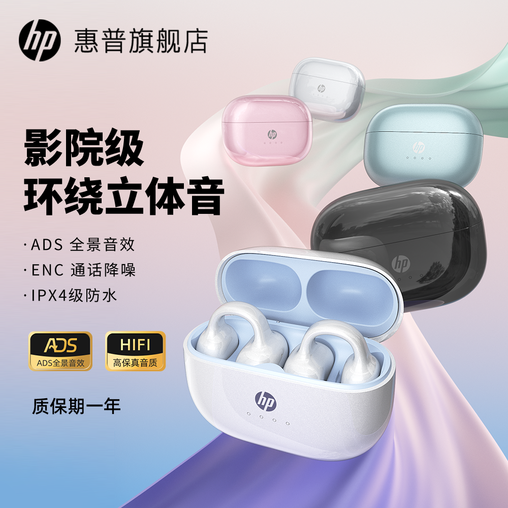 HP/惠普蓝牙耳机无线夹耳式双耳主动降噪通勤游戏手机电脑通用