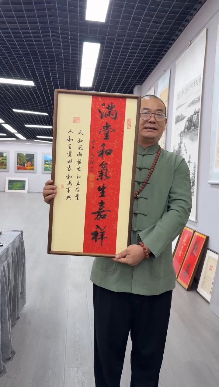 书法满堂和气生嘉祥---高斌老师70*35胡桃木画框