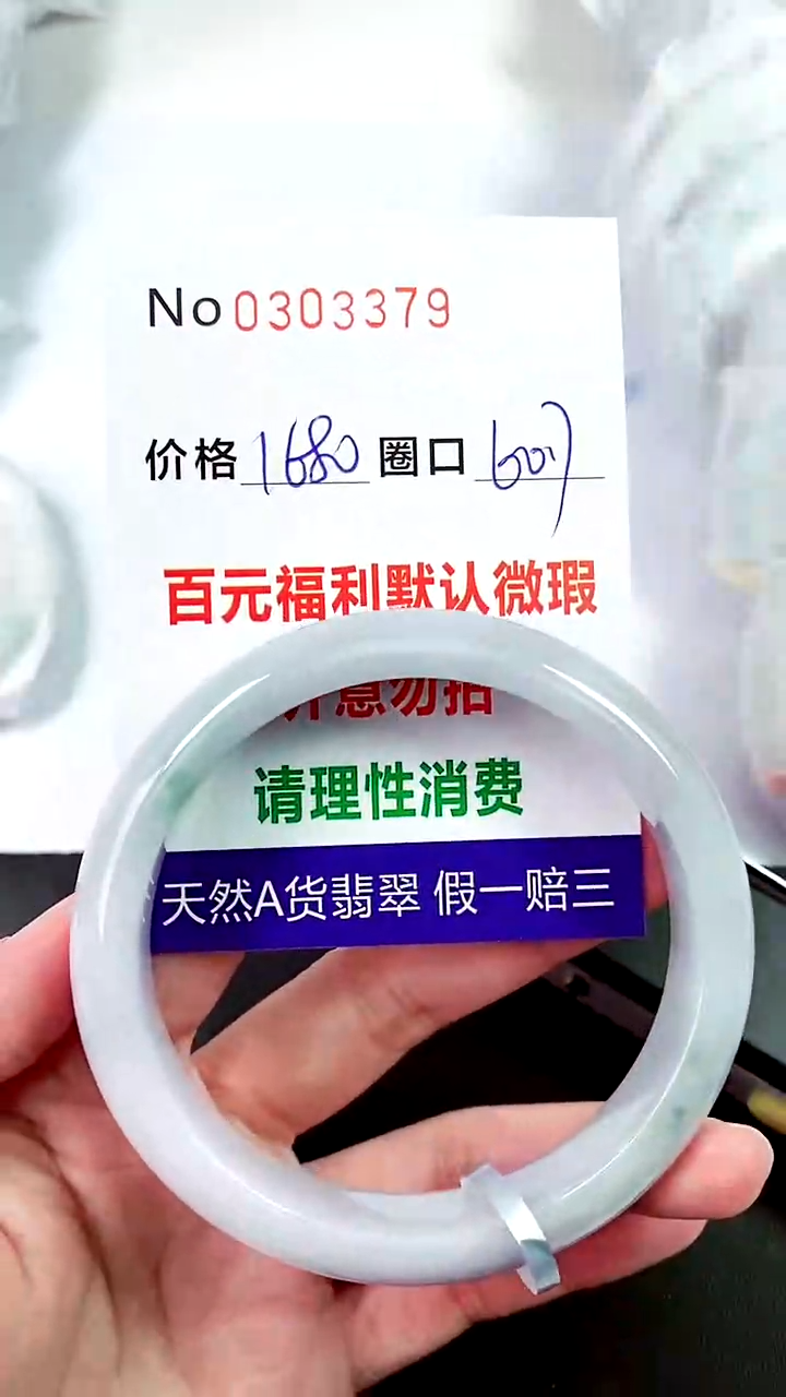 【闪购商品】翡翠手镯未镶嵌00303379