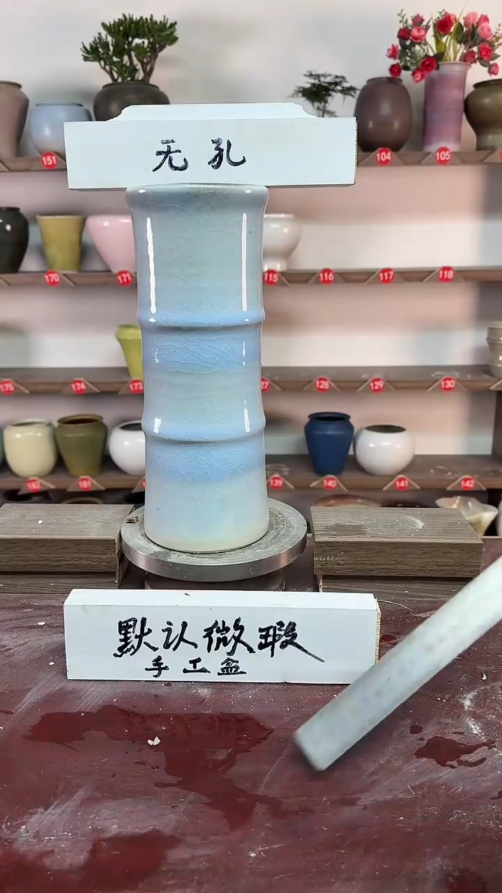 【闪购商品】陶瓷17-高31口10瑕无孔