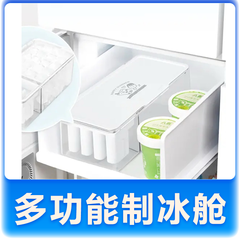【制冰舱】美的冰箱专属多功能制冰盒冰格冰块加厚款制冰盒储存盒