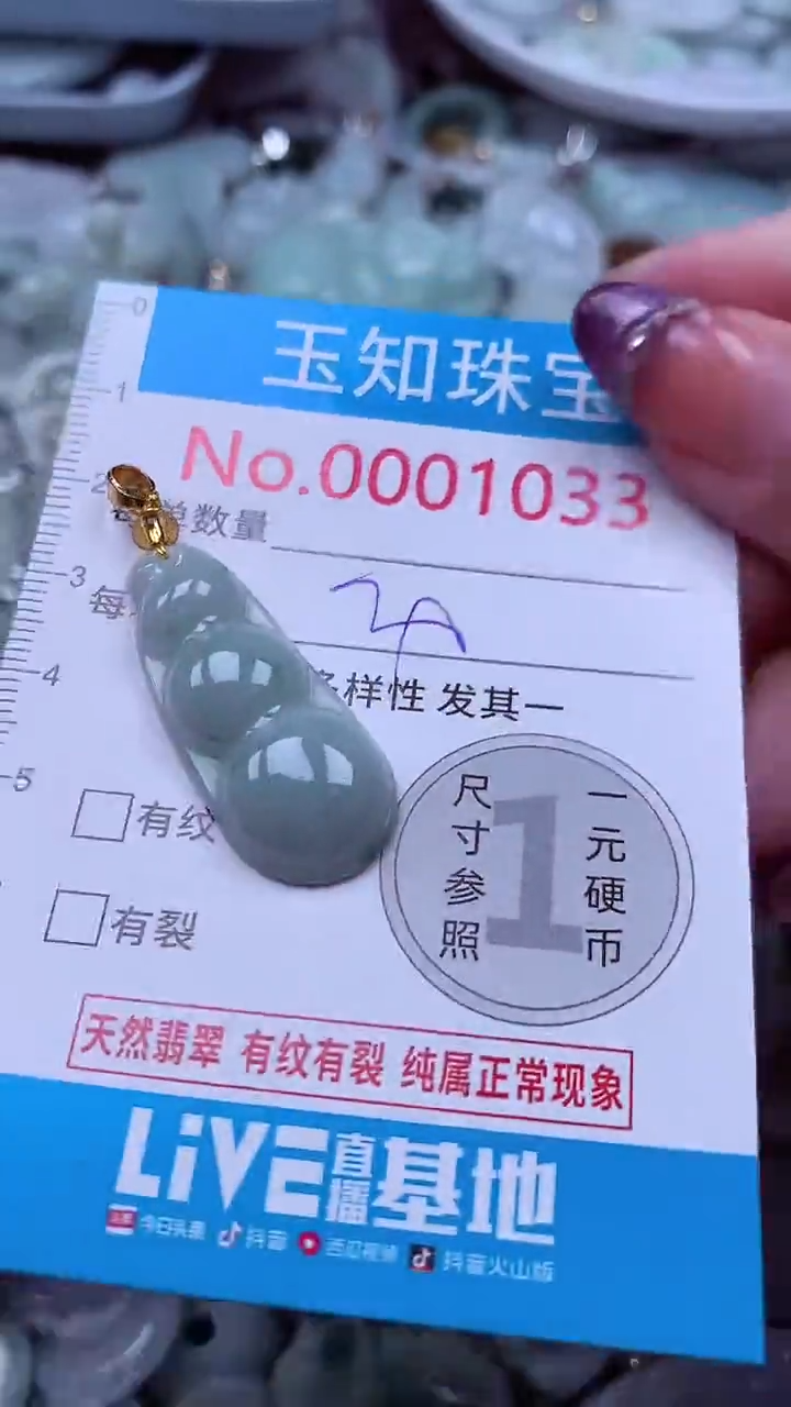 翡翠未镶嵌吊坠(不含链)1033
