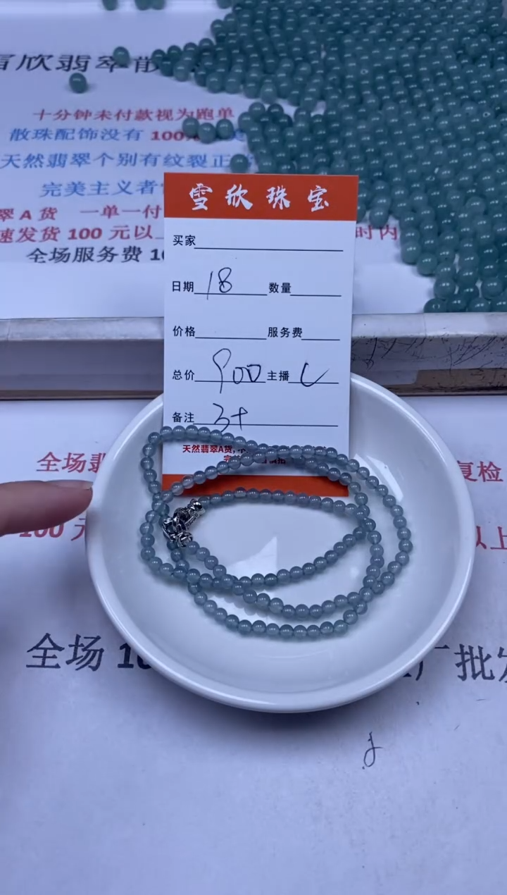 翡翠未镶嵌颈饰雪欣散珠定制diy