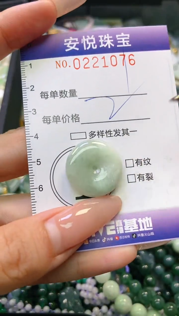 翡翠未镶嵌颈饰闪购0221076