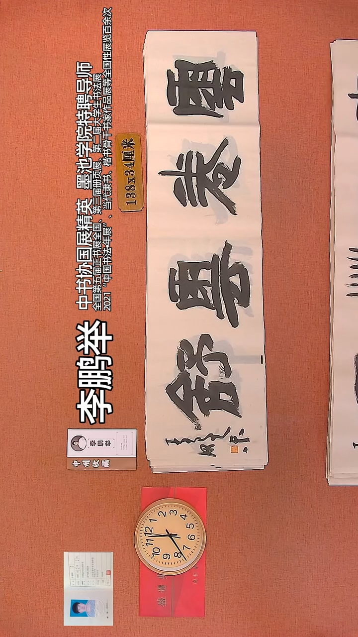 【闪购商品】书法135        李鹏举书法作品