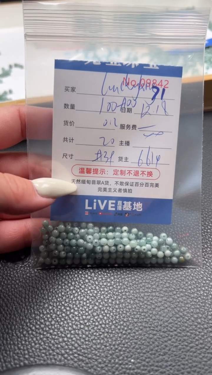 散珠翡翠l****g单：71