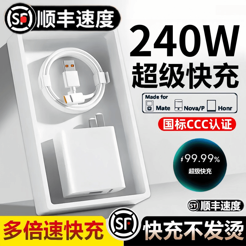 240/120适用华为适用荣耀快充充电器通用6A快充数据线type-c