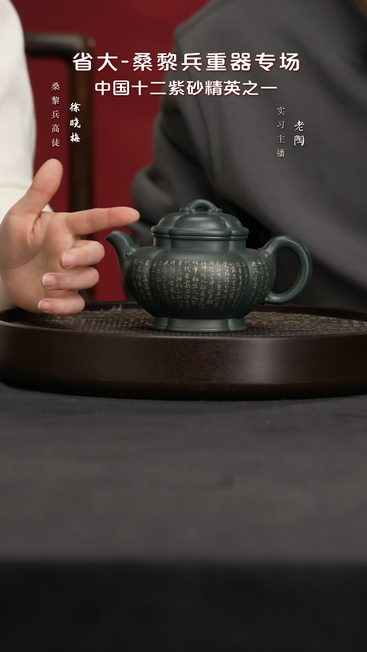 【闪购商品】紫砂茶壶LTT85陶桑黎兵如意海棠古绿泥300