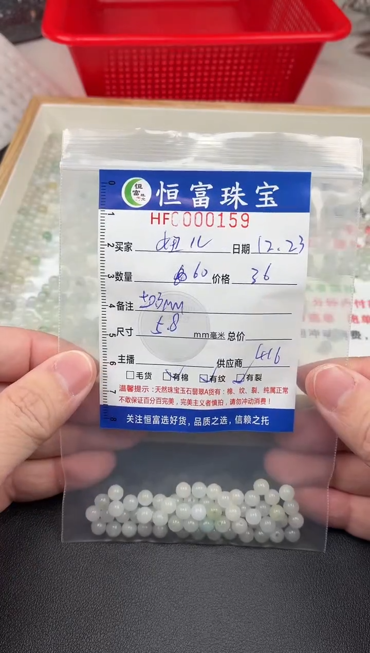 散珠翡翠妞*散珠卡5.8mm毫米左右159