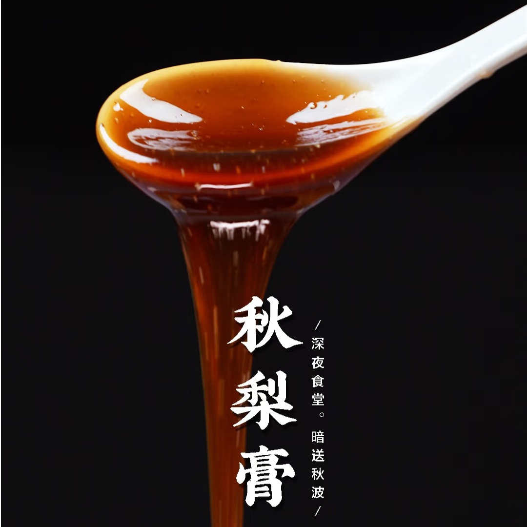【双旦】只用新鲜梨子熬制的秋梨膏