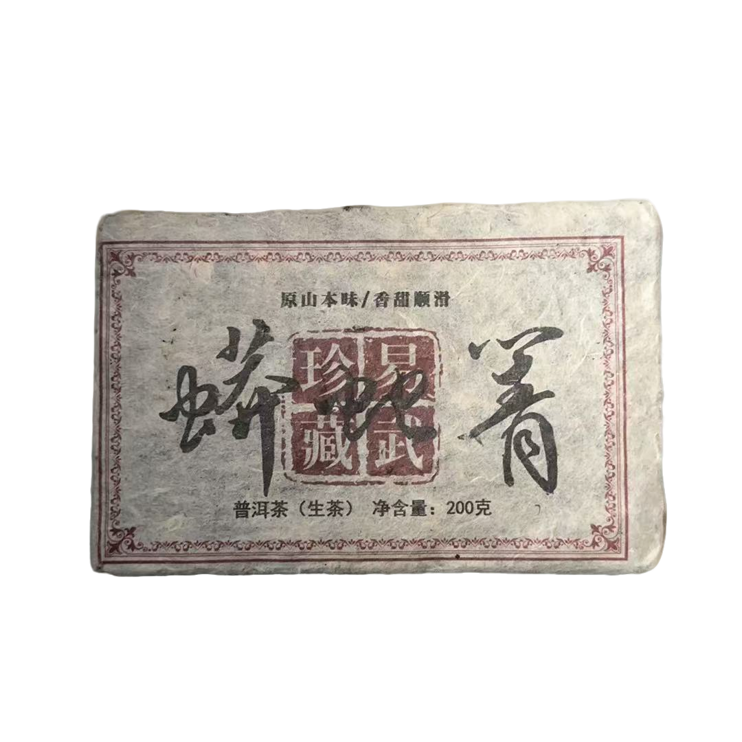 sp蟒蛇箐易武珍藏2018年（200g生茶