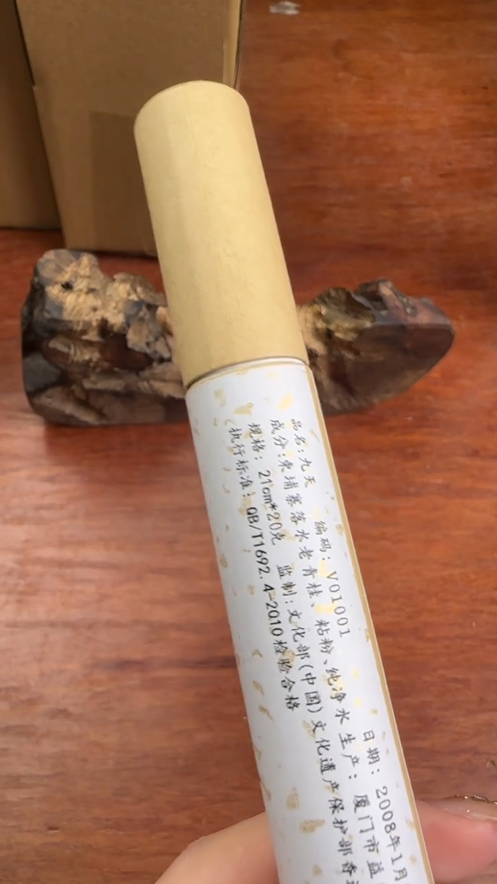 线香16号   九天  20克