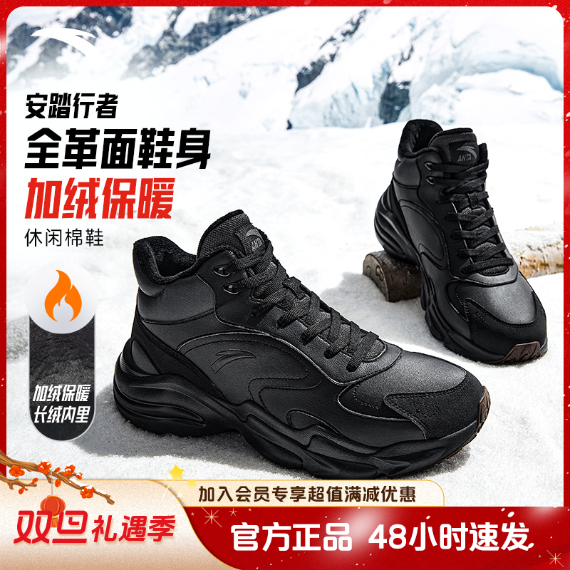 【年终大促】安踏行者冬季加绒大棉鞋皮面防水保暖休闲鞋黑色运动鞋