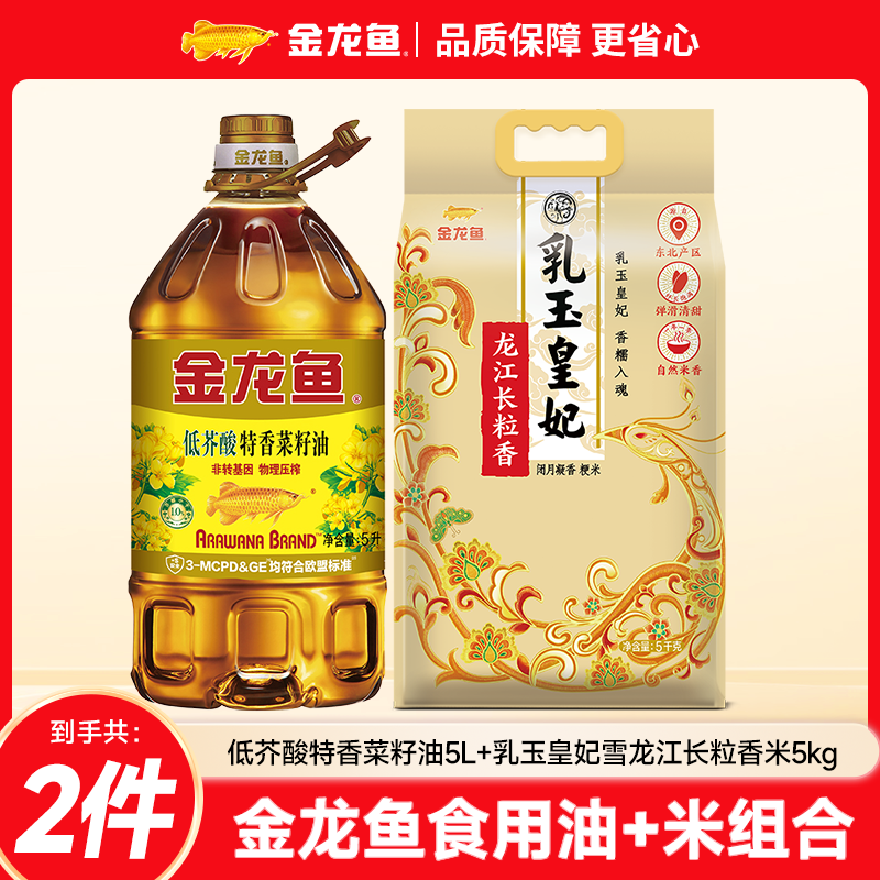 金龙鱼低芥酸特香菜籽油5L+乳玉皇妃龙江长粒香5KG