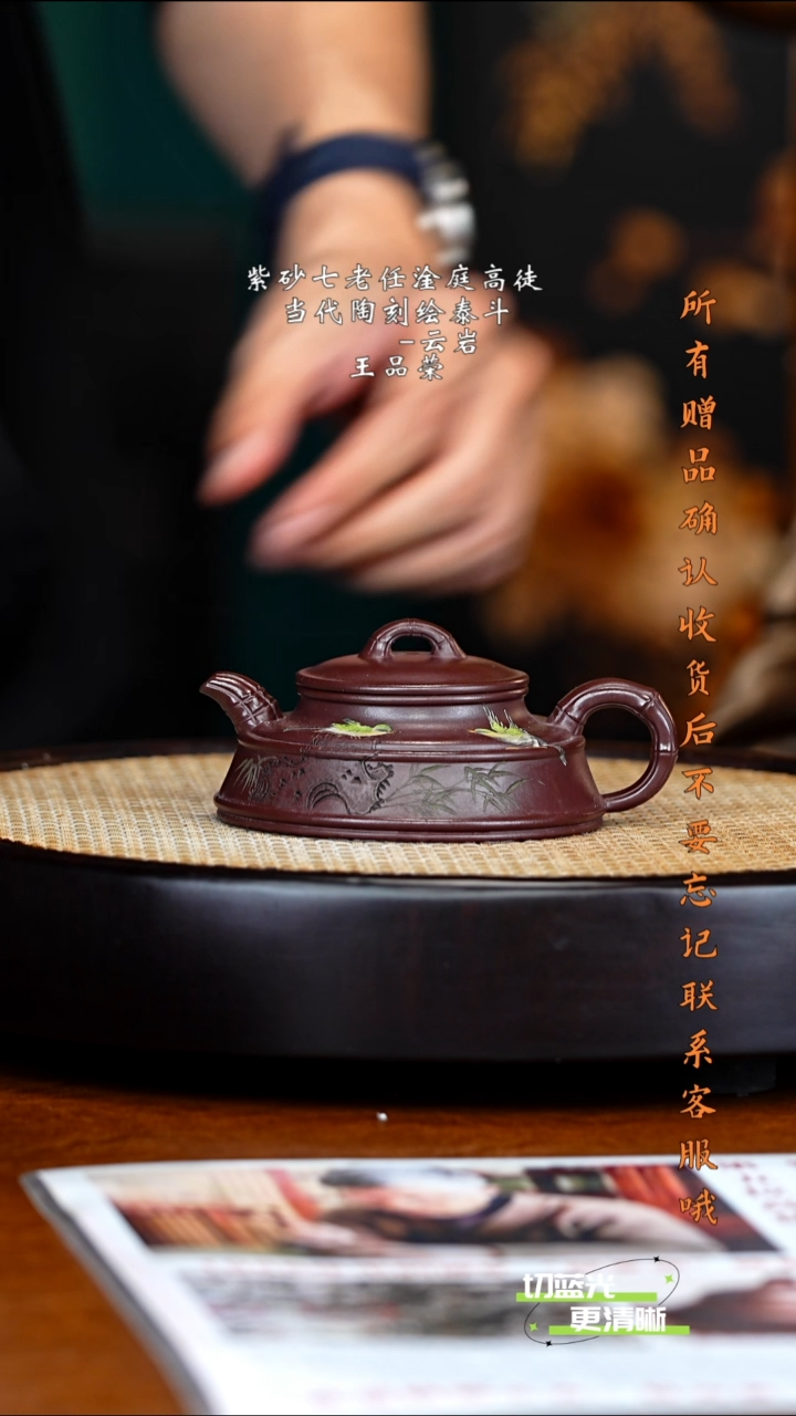 宜兴紫砂 WPR 老紫泥 竹韵百福 150cc