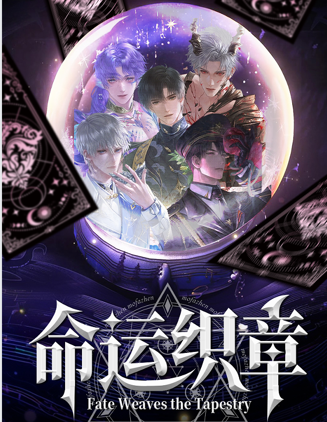 命运织章正统塔罗牌