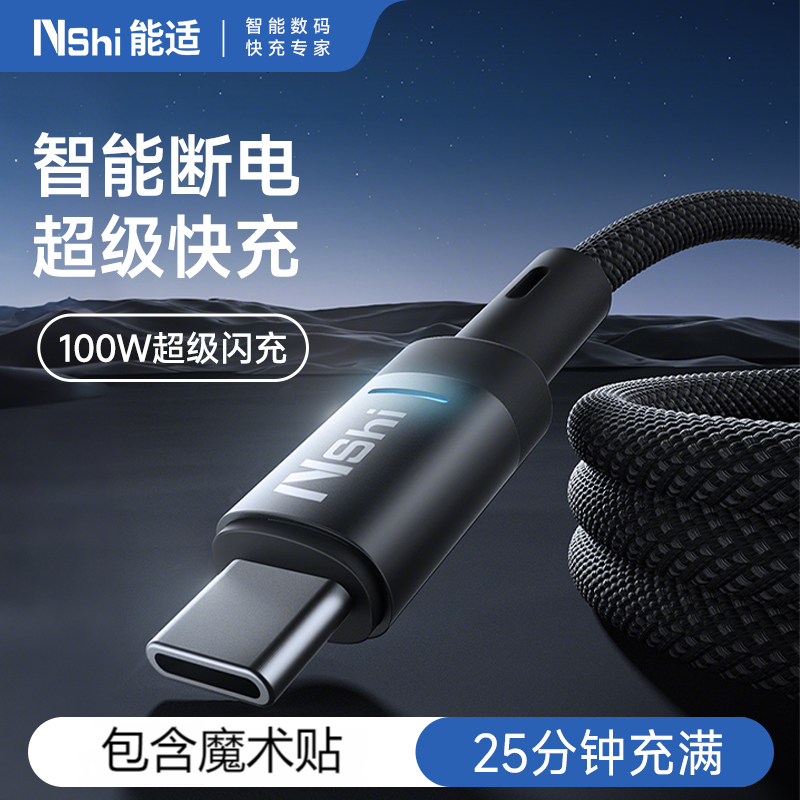 能适充满断电能适数据线适用苹果16华为小米vivo安卓快充双C闪充