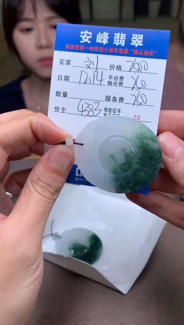 未镶嵌定制翡翠刘*生SYD176771