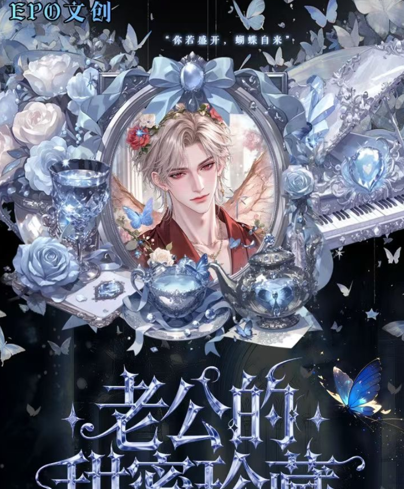 【恋与深空】EPO文创-老公的甜蜜收藏水晶签