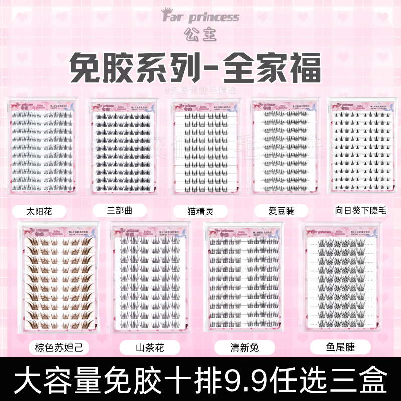 【自选三盒】十排免胶上睫毛+下睫毛任选自然新手分段大容量免卸