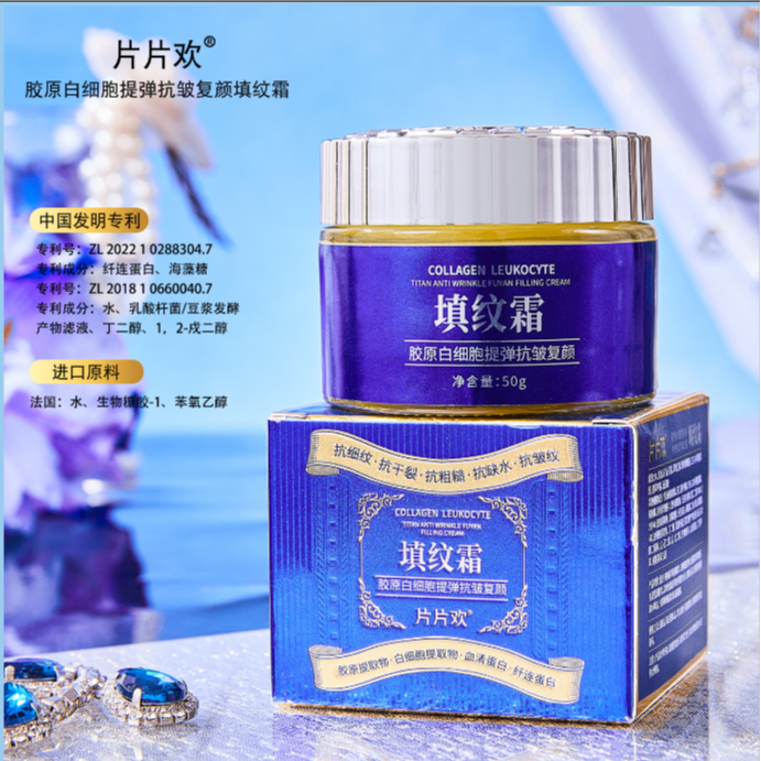 片片欢胶原白细胞提弹抗皱复颜填纹霜