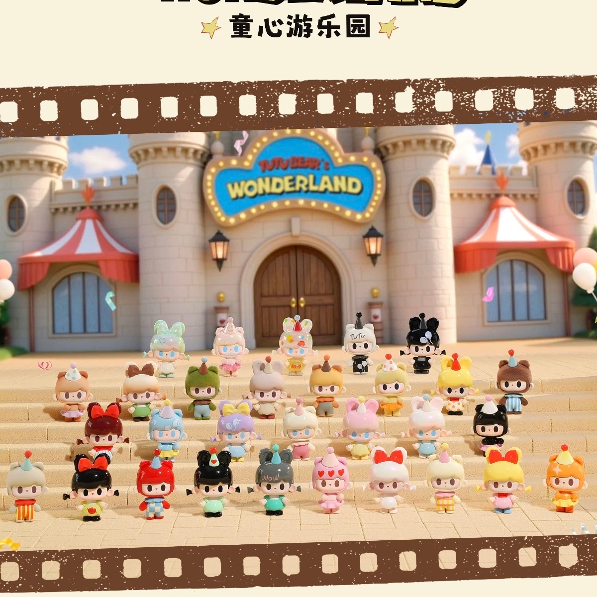 【拆盒】TUTUBEAR兔兔熊二代童心游乐园萌粒盲袋盲盒