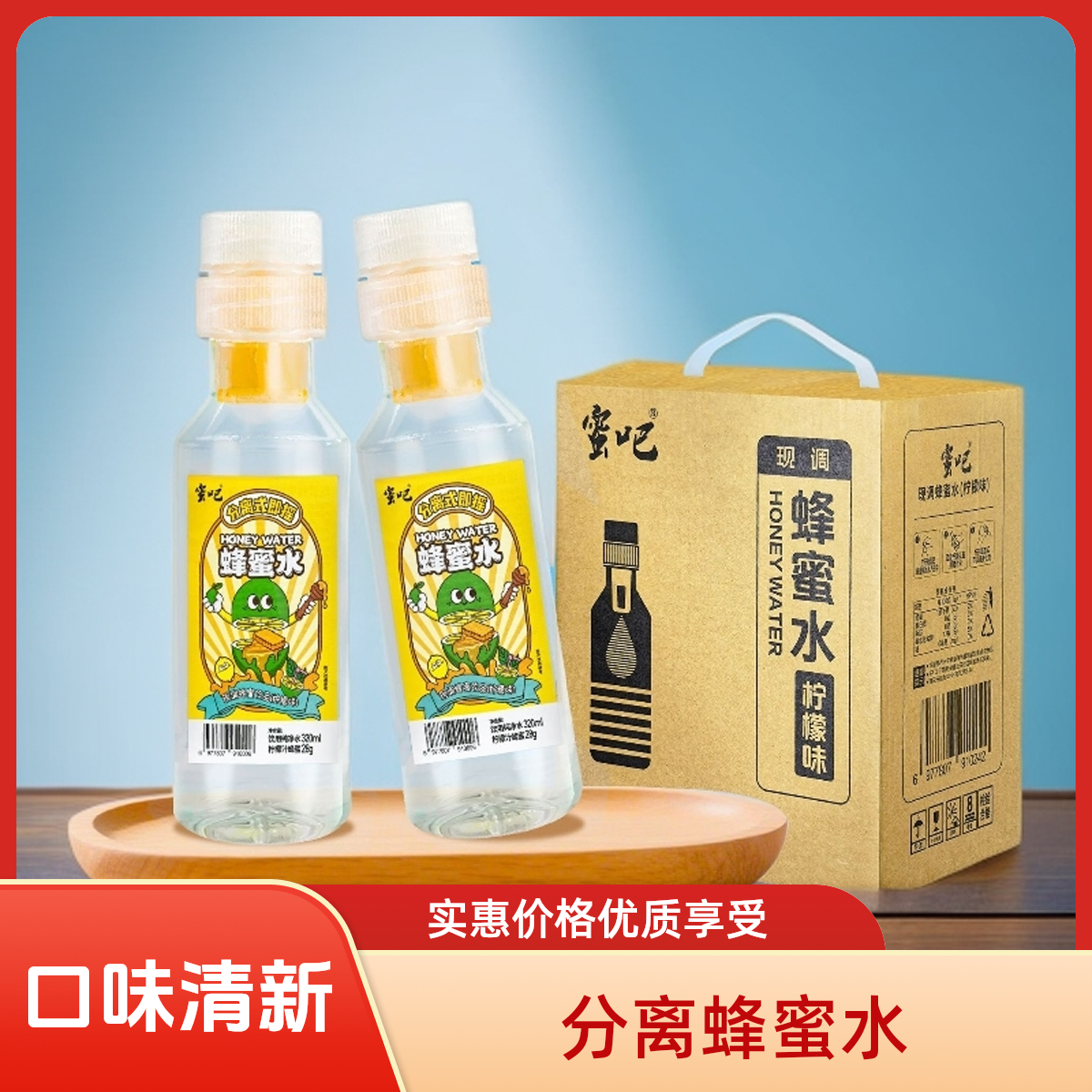 【巨好喝】现调蜂蜜柠檬水离式蜂蜜水