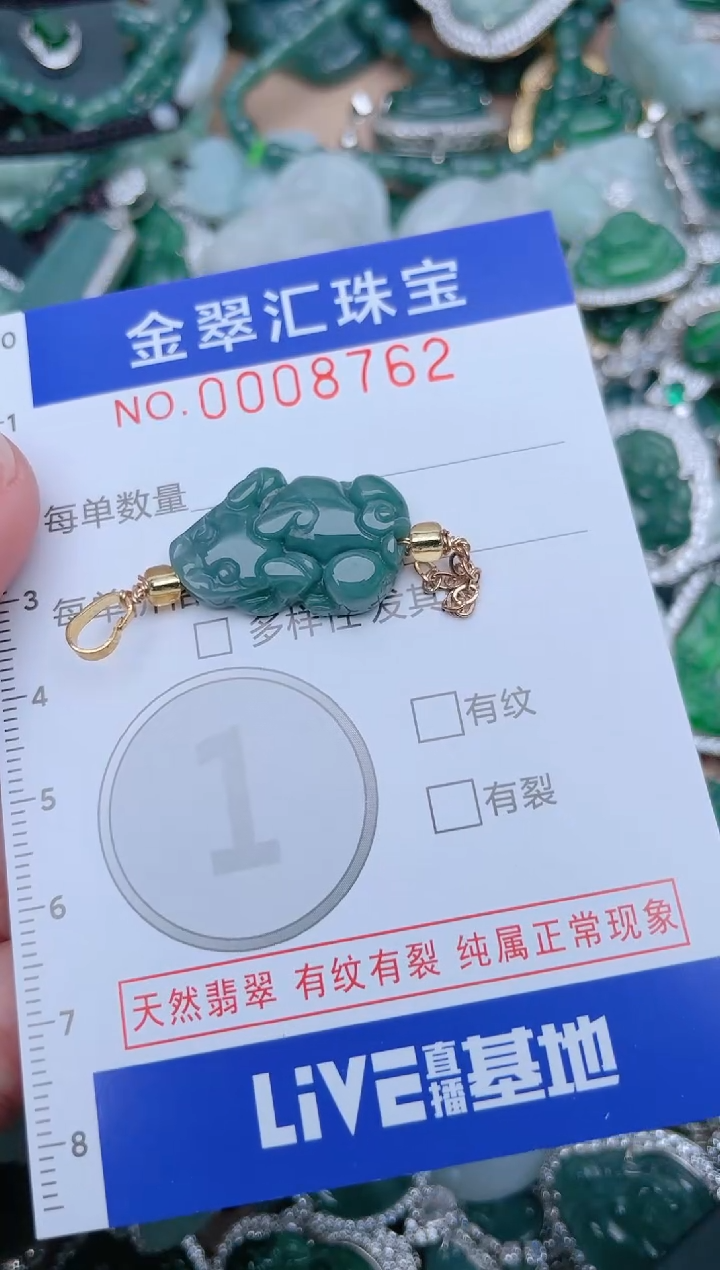 【闪购商品】翡翠颈饰未镶嵌8762.....1